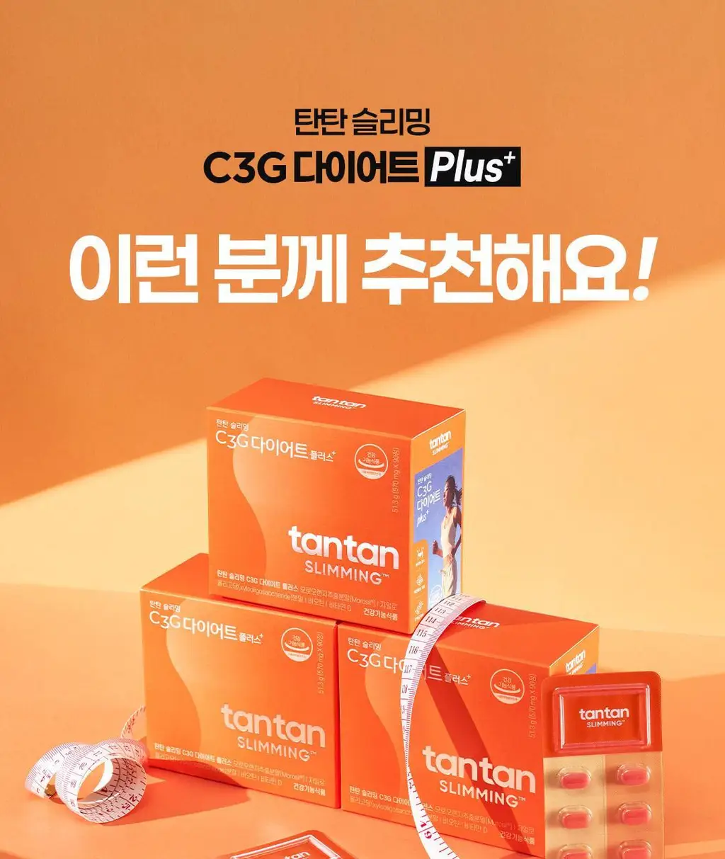 [파격특가] 탄탄 슬리밍 C3G 다이어트 플러스 90정 (1개월분) 상세페이지 10